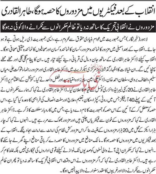 تحریک منہاج القرآن Minhaj-ul-Quran  Print Media Coverage پرنٹ میڈیا کوریج Daily Nai-Baat-Back-Page